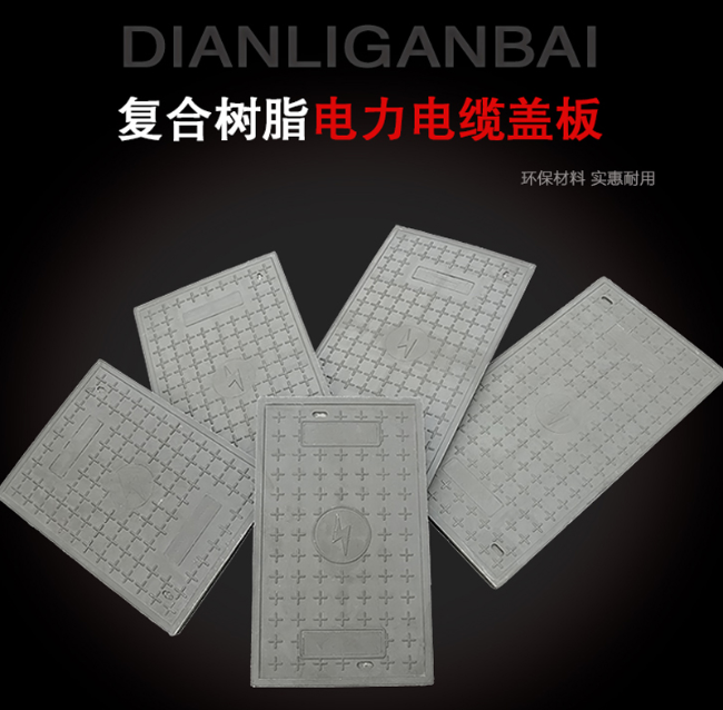 乐山树脂复合电力盖板展示